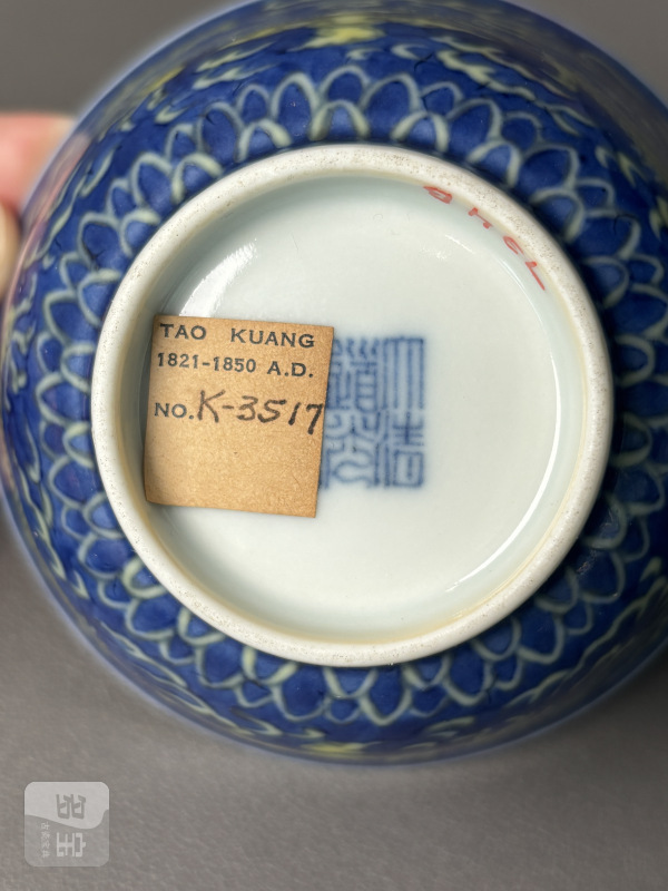 清道光 青花地黄彩云龙纹茶圆一对 - 图9